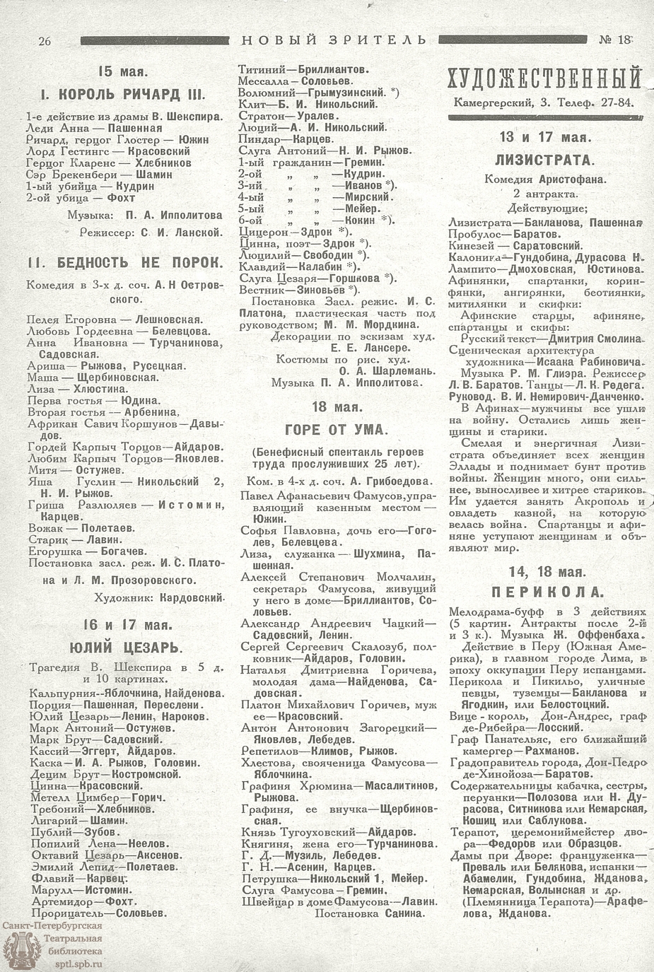 Театральная Электронная библиотека | НОВЫЙ ЗРИТЕЛЬ. 1924. №18