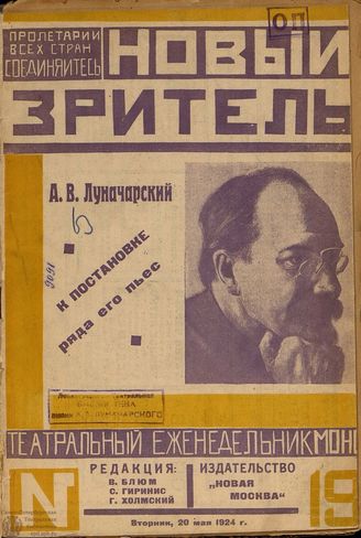 НОВЫЙ ЗРИТЕЛЬ. 1924. №19
