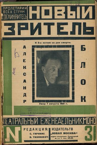 НОВЫЙ ЗРИТЕЛЬ. 1924. №31
