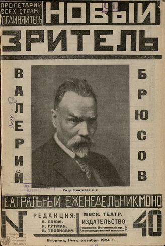 НОВЫЙ ЗРИТЕЛЬ. 1924. №40