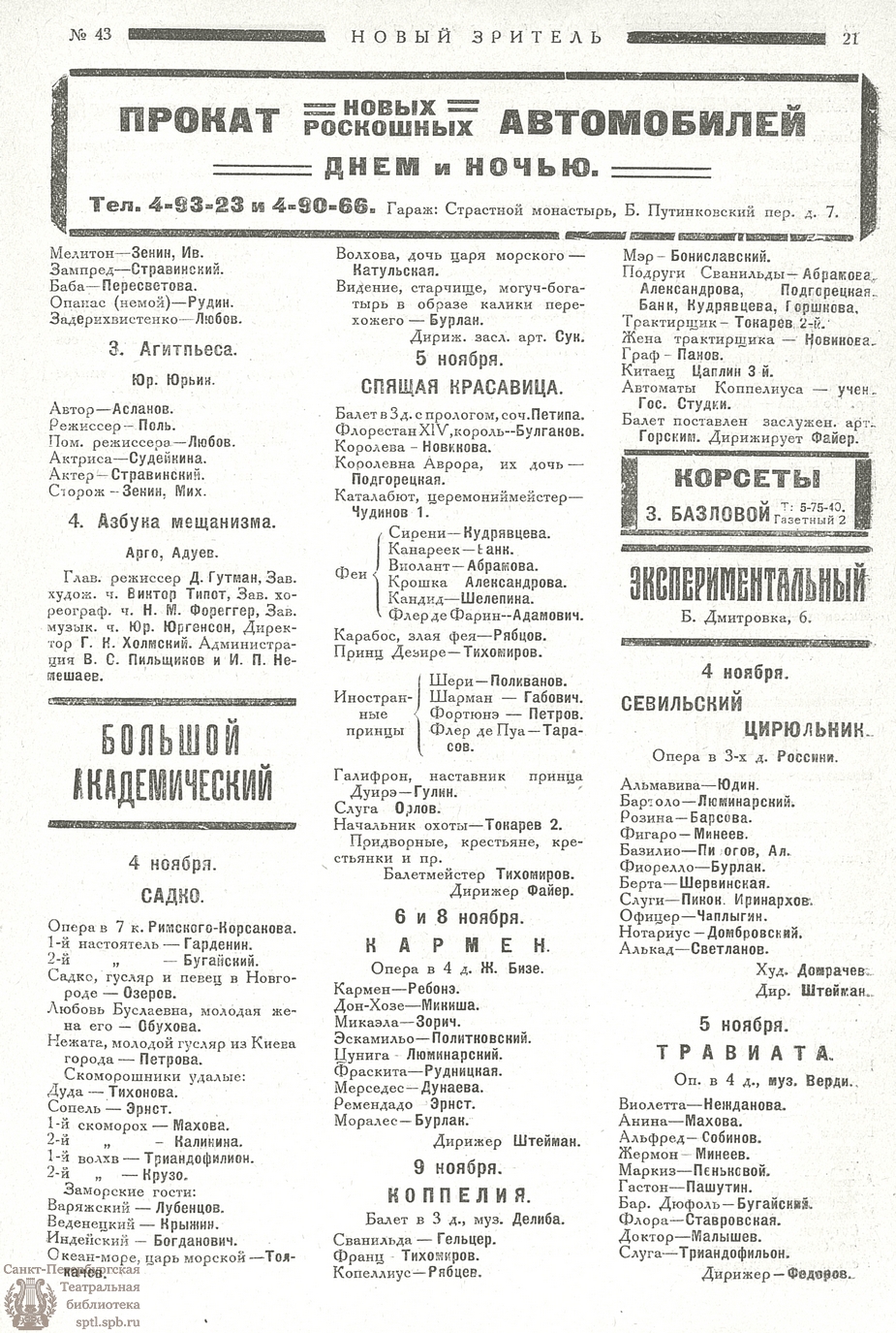 Театральная Электронная библиотека | НОВЫЙ ЗРИТЕЛЬ. 1924. №43