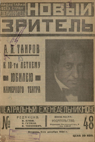 НОВЫЙ ЗРИТЕЛЬ. 1924. №48