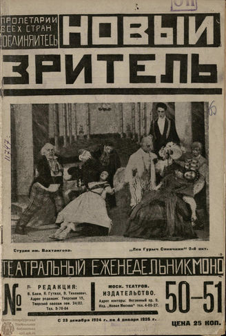 НОВЫЙ ЗРИТЕЛЬ. 1924. №50-51