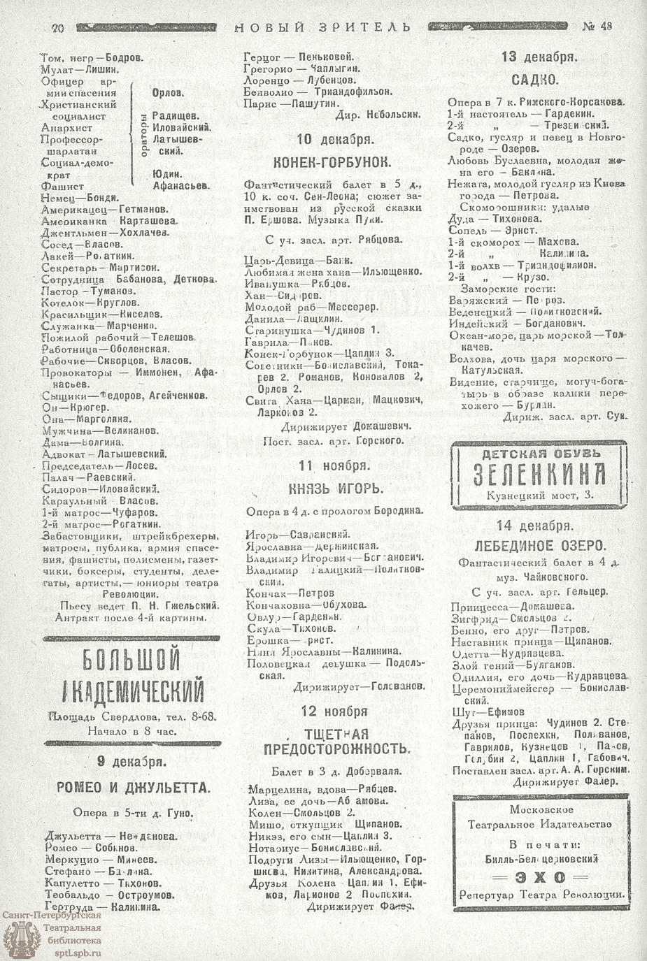 Театральная Электронная библиотека | НОВЫЙ ЗРИТЕЛЬ. 1924. №48