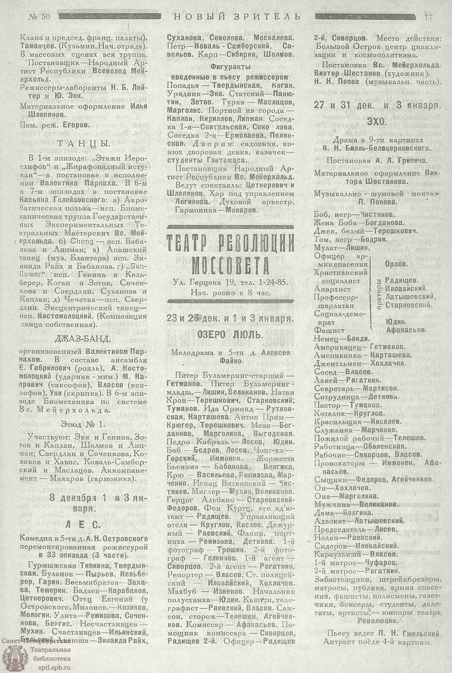 Электронная библиотека | НОВЫЙ ЗРИТЕЛЬ. 1924. №50-51