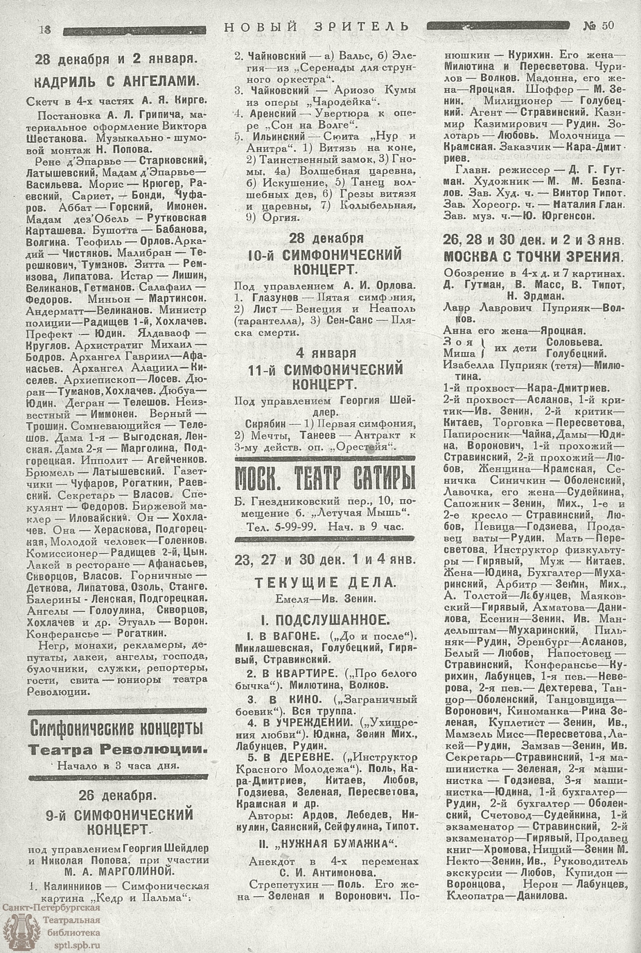 Электронная библиотека | НОВЫЙ ЗРИТЕЛЬ. 1924. №50-51