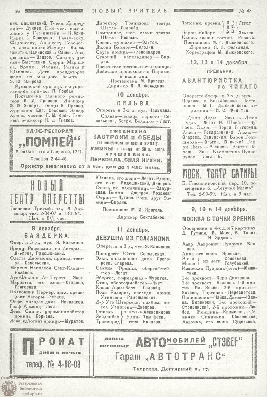 Театральная Электронная библиотека | НОВЫЙ ЗРИТЕЛЬ. 1924. №48