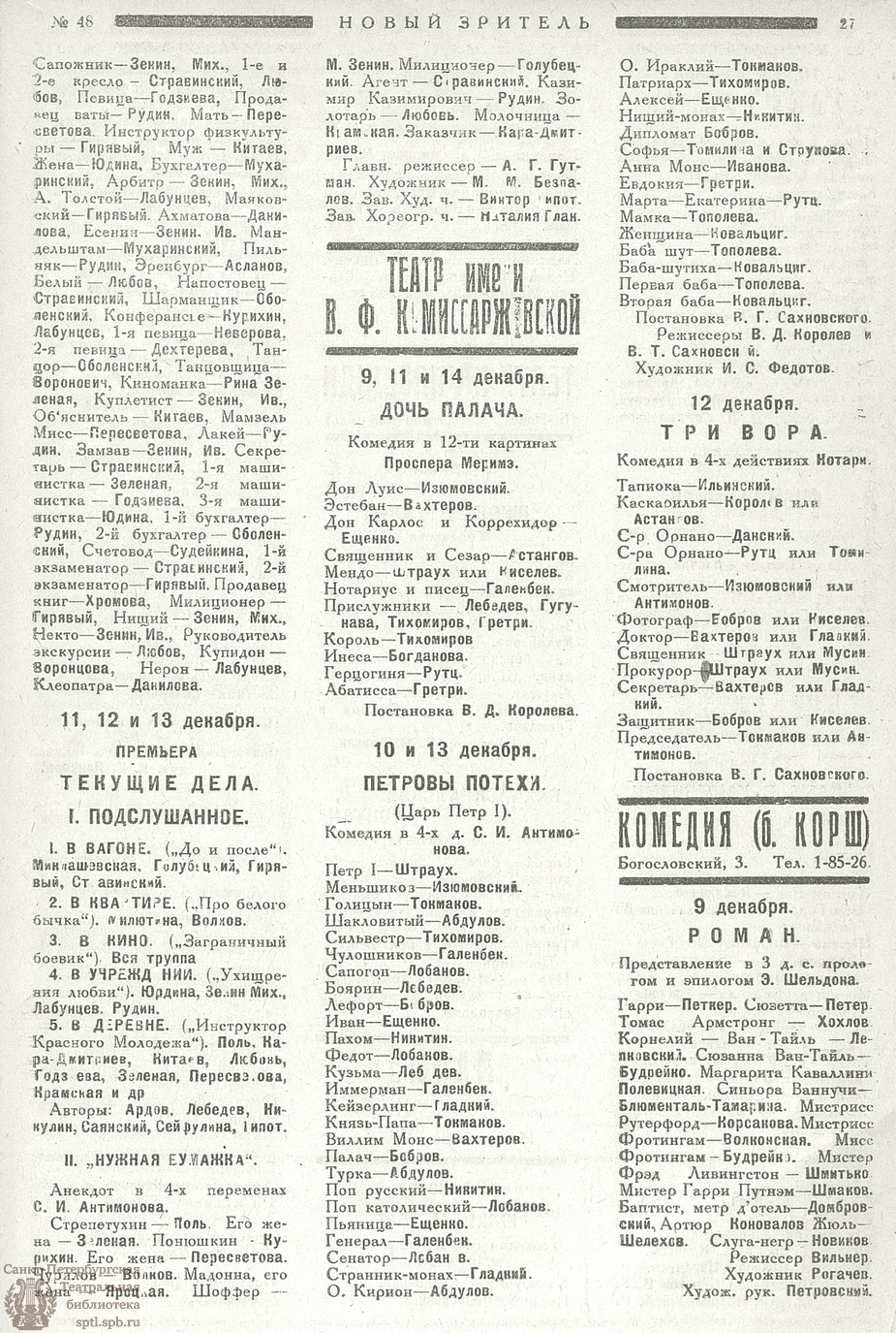 Электронная библиотека | НОВЫЙ ЗРИТЕЛЬ. 1924. №48