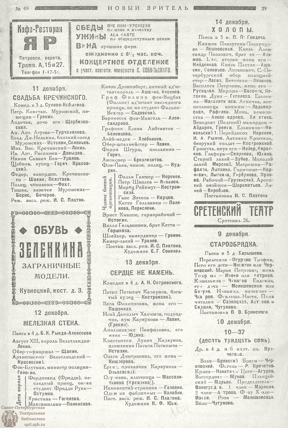 Электронная библиотека | НОВЫЙ ЗРИТЕЛЬ. 1924. №48