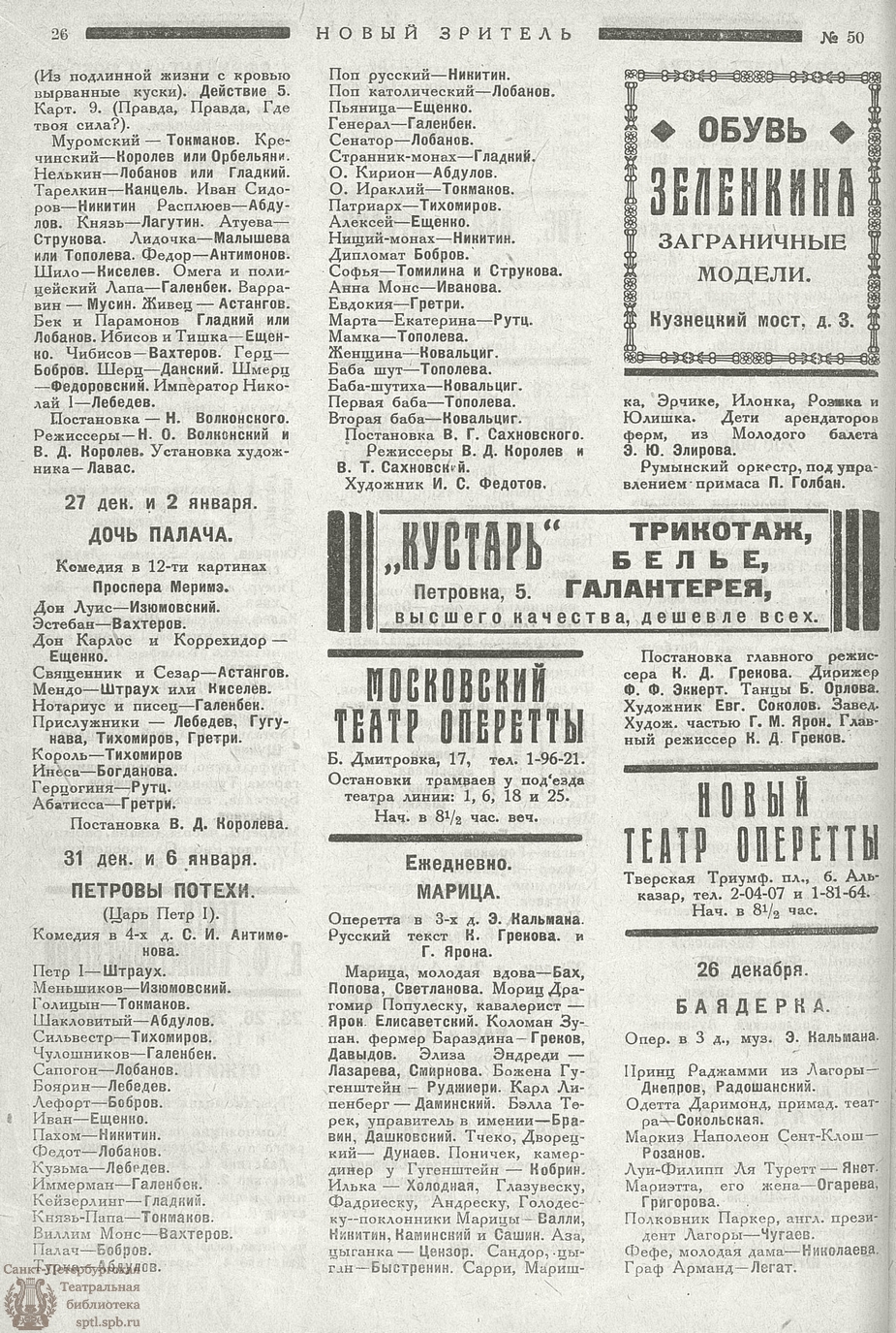 Театральная Электронная библиотека | НОВЫЙ ЗРИТЕЛЬ. 1924. №50-51