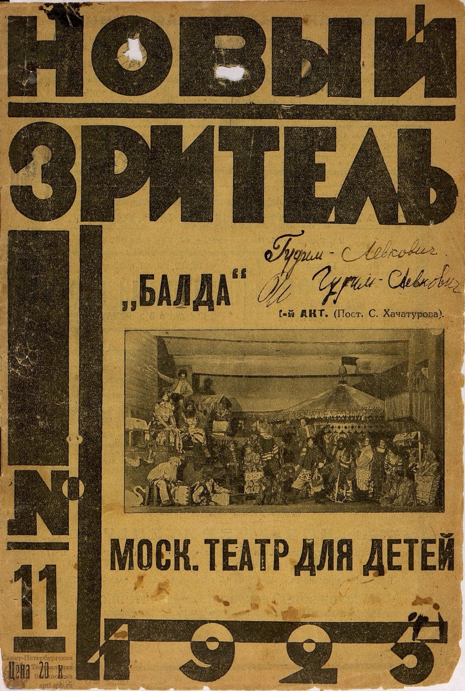 НОВЫЙ ЗРИТЕЛЬ. 1925. №11 - Театральная Электронная библиотека