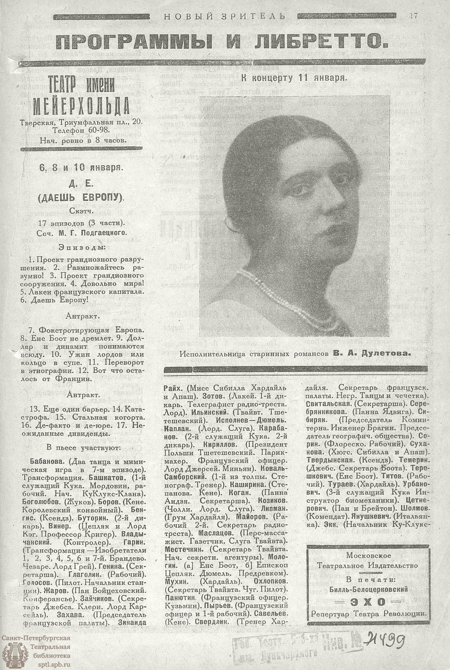 Театральная Электронная библиотека | НОВЫЙ ЗРИТЕЛЬ. 1925. №1