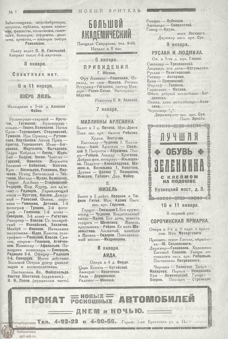 Театральная Электронная библиотека | НОВЫЙ ЗРИТЕЛЬ. 1925. №1