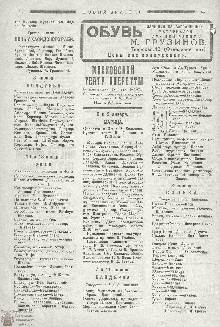 Театральная Электронная библиотека | НОВЫЙ ЗРИТЕЛЬ. 1925. №1