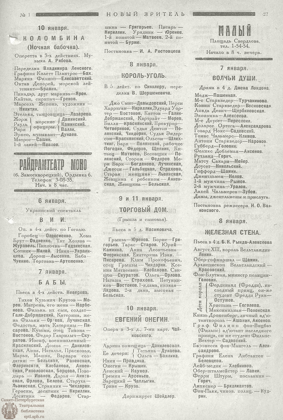 Театральная Электронная библиотека | НОВЫЙ ЗРИТЕЛЬ. 1925. №1