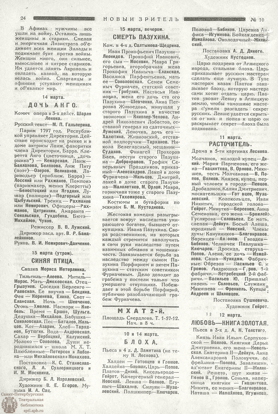 Театральная Электронная библиотека | НОВЫЙ ЗРИТЕЛЬ. 1925. №10