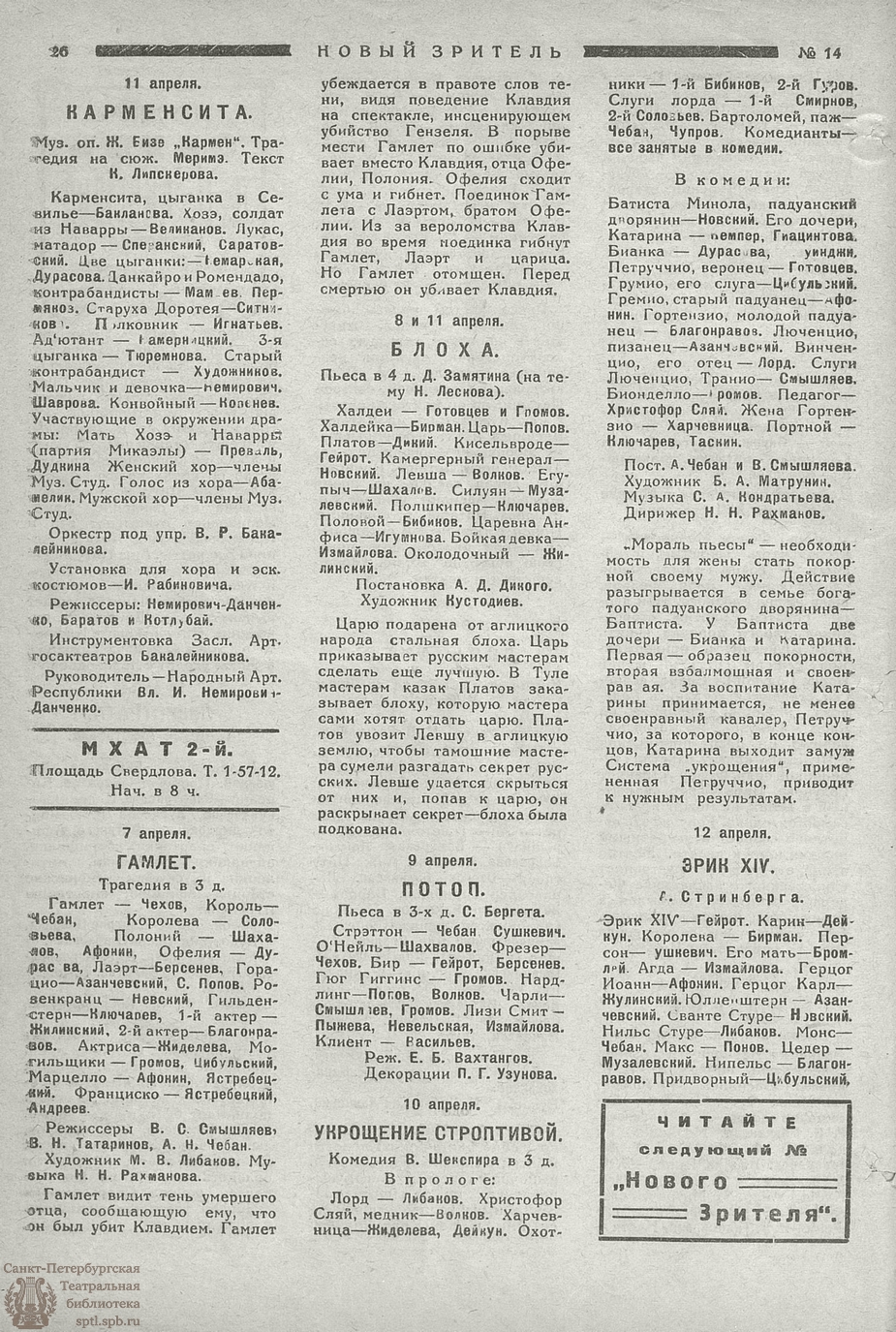 Театральная Электронная библиотека | НОВЫЙ ЗРИТЕЛЬ. 1925. №14