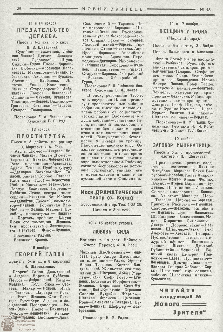 Театральная Электронная библиотека | НОВЫЙ ЗРИТЕЛЬ. 1925. №45