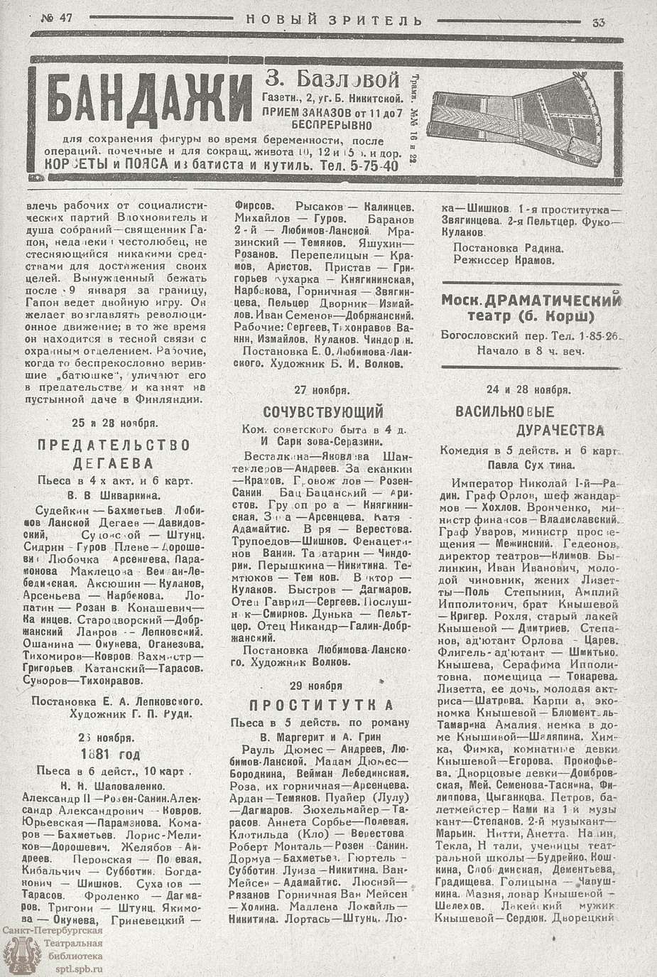 Театральная Электронная библиотека | НОВЫЙ ЗРИТЕЛЬ. 1925. №47