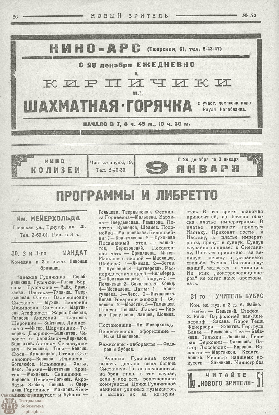 Театральная Электронная библиотека | НОВЫЙ ЗРИТЕЛЬ. 1925. №52