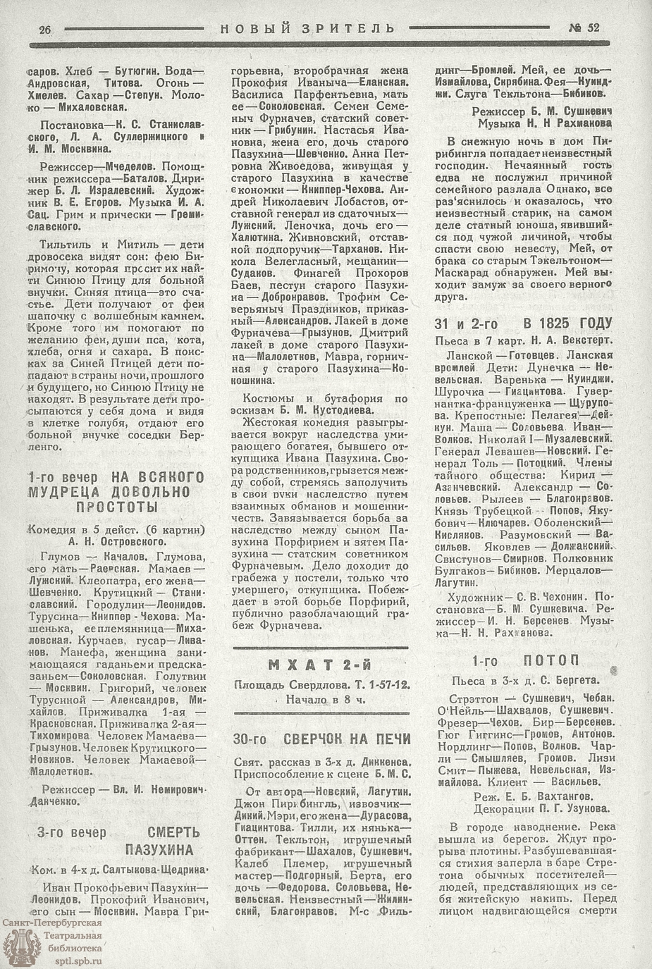 Театральная Электронная библиотека | НОВЫЙ ЗРИТЕЛЬ. 1925. №52