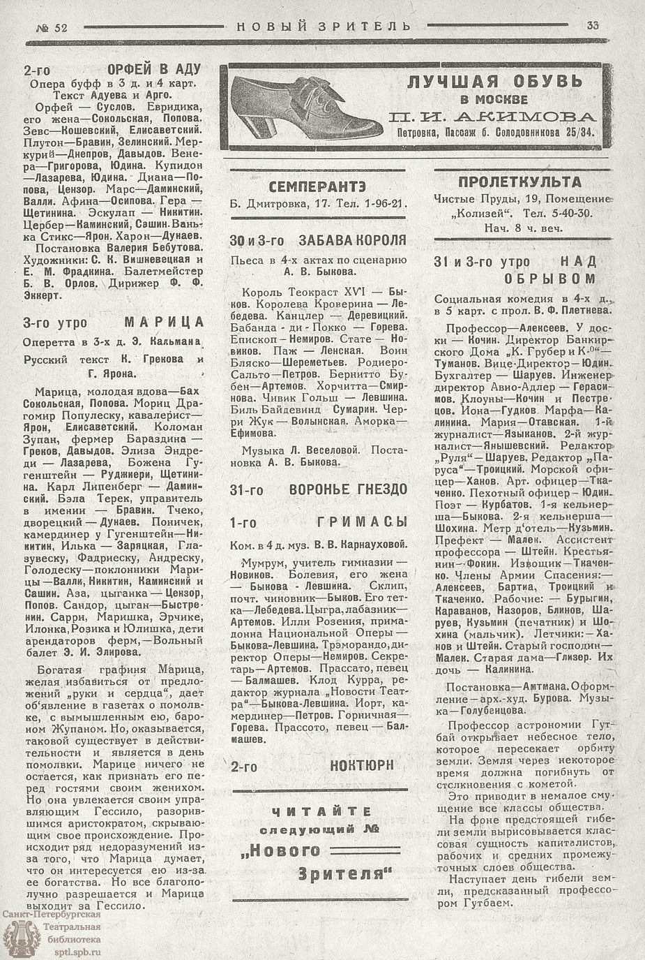 Театральная Электронная библиотека | НОВЫЙ ЗРИТЕЛЬ. 1925. №52