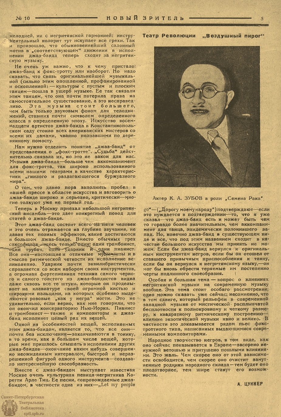 Театральная Электронная библиотека | НОВЫЙ ЗРИТЕЛЬ. 1926. №10