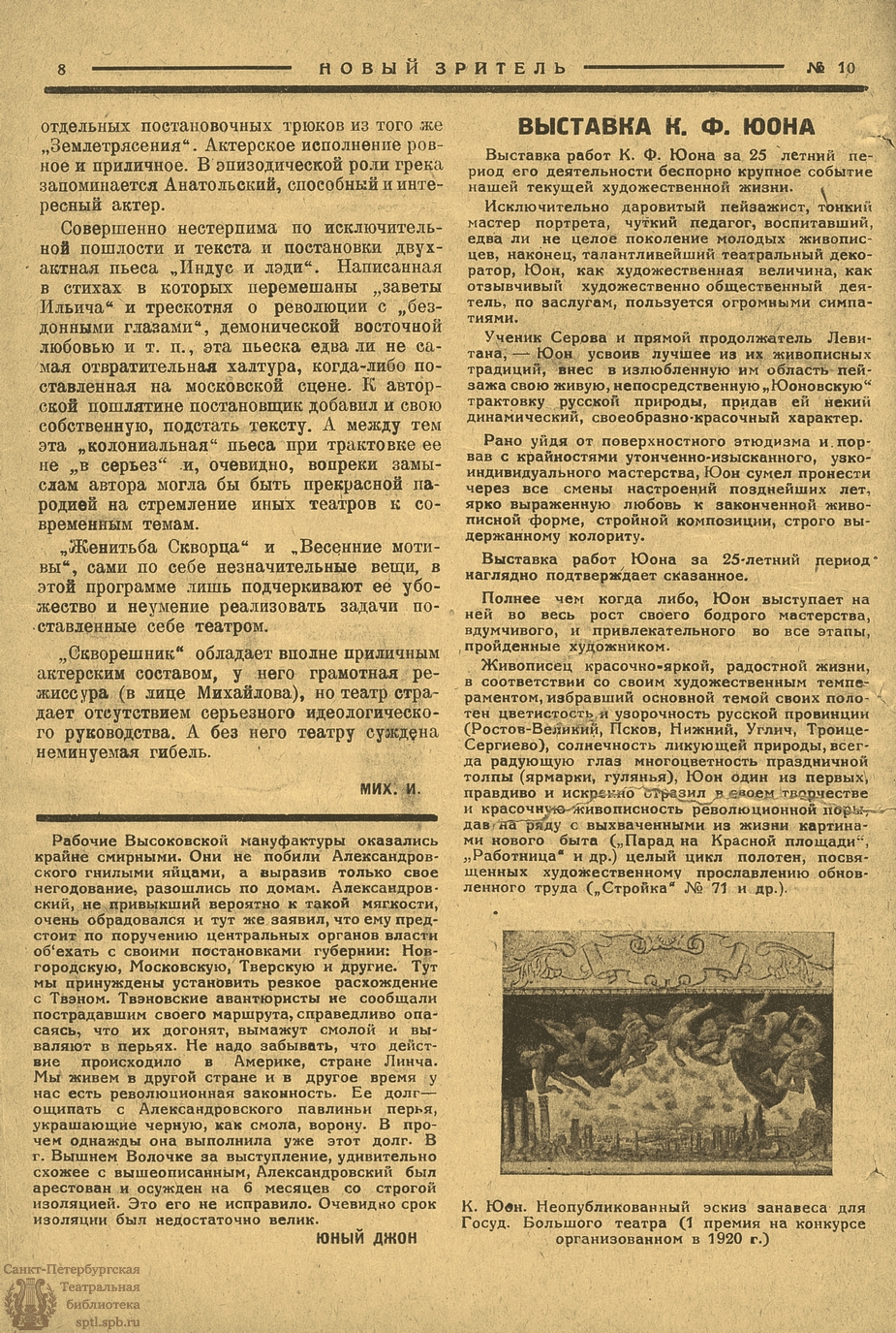 Театральная Электронная библиотека | НОВЫЙ ЗРИТЕЛЬ. 1926. №10