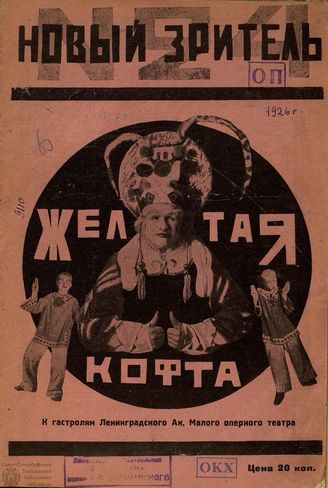 НОВЫЙ ЗРИТЕЛЬ. 1926. №24