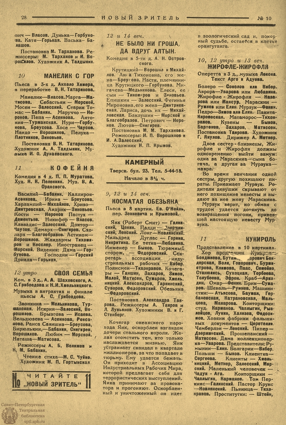 Театральная Электронная библиотека | НОВЫЙ ЗРИТЕЛЬ. 1926. №10