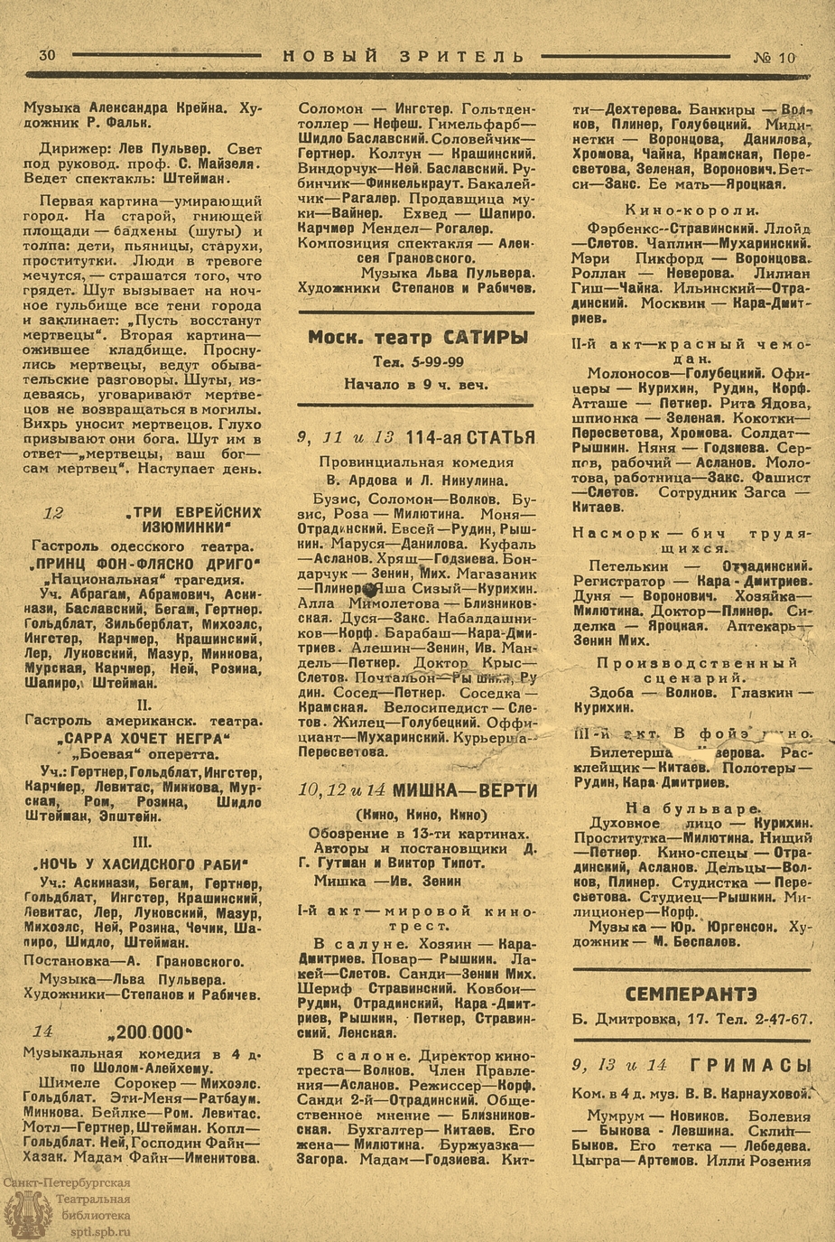 Театральная Электронная библиотека | НОВЫЙ ЗРИТЕЛЬ. 1926. №10