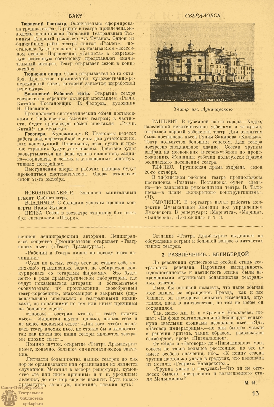 Театральная Электронная библиотека | НОВЫЙ ЗРИТЕЛЬ. 1926. №42