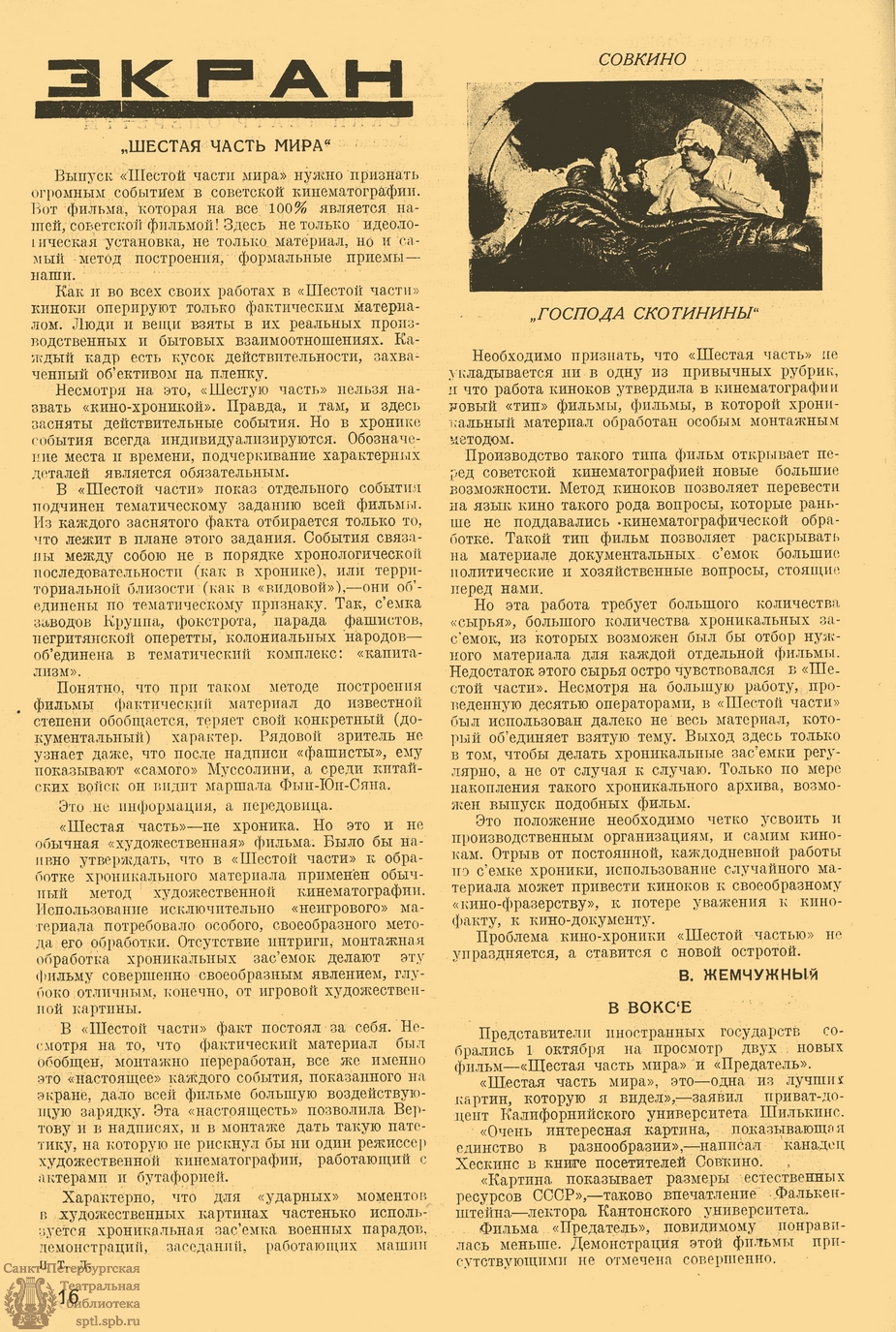 Театральная Электронная библиотека | НОВЫЙ ЗРИТЕЛЬ. 1926. №42