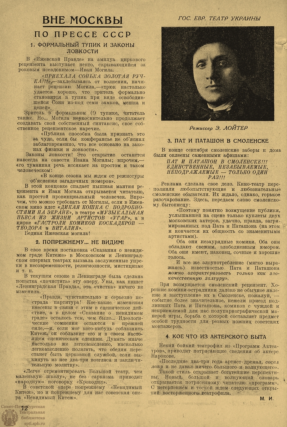 Театральная Электронная библиотека | НОВЫЙ ЗРИТЕЛЬ. 1926. №43