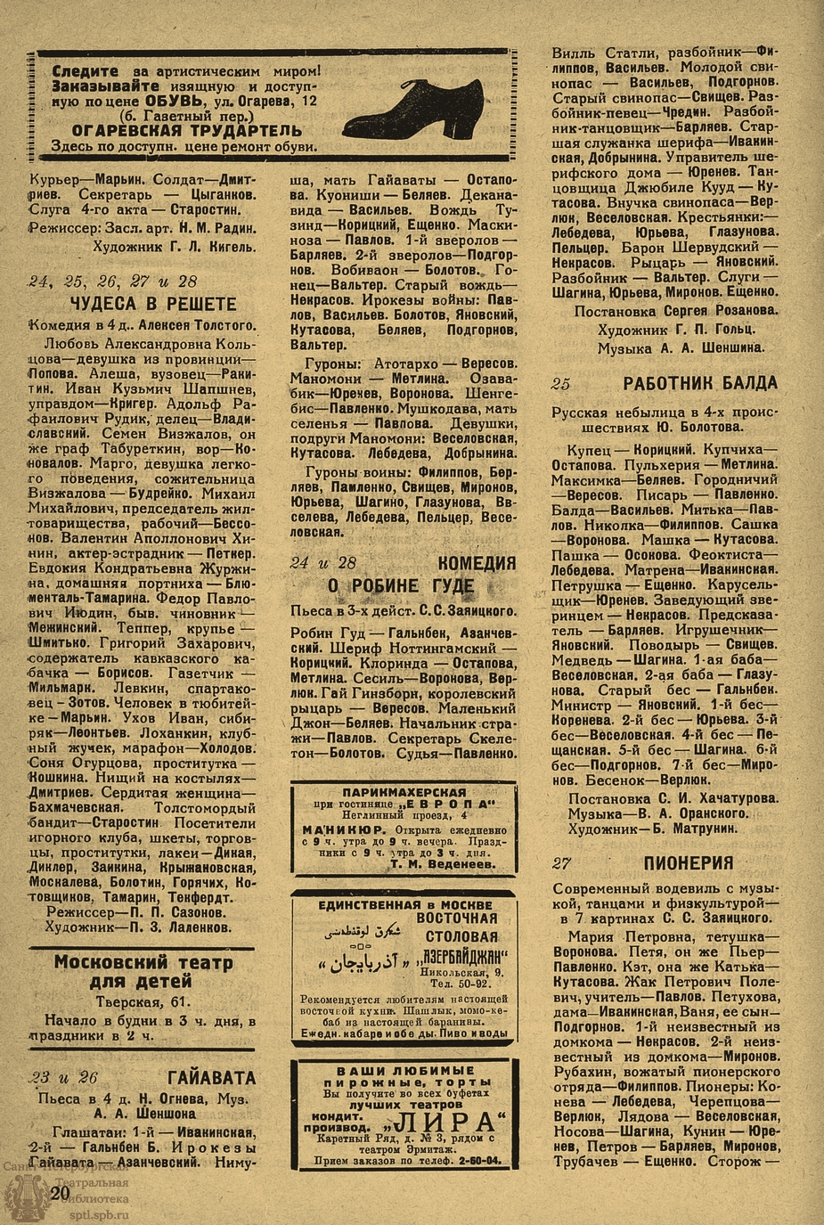 Театральная Электронная библиотека | НОВЫЙ ЗРИТЕЛЬ. 1926. №47