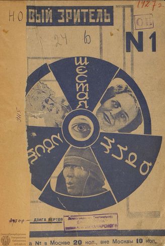 НОВЫЙ ЗРИТЕЛЬ. 1927. №1