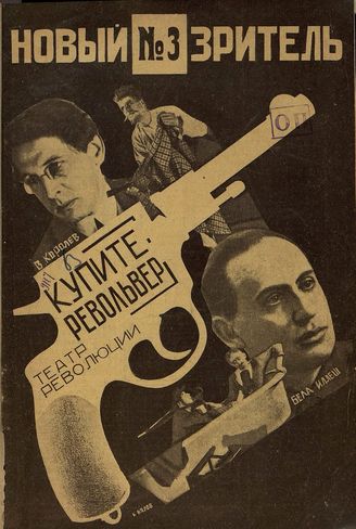 НОВЫЙ ЗРИТЕЛЬ. 1927. №3