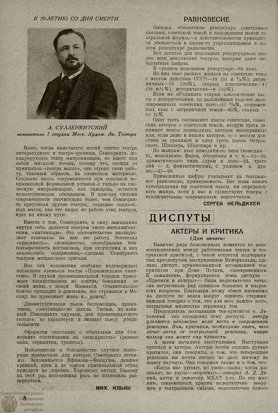 Театральная Электронная библиотека | НОВЫЙ ЗРИТЕЛЬ. 1927. №3