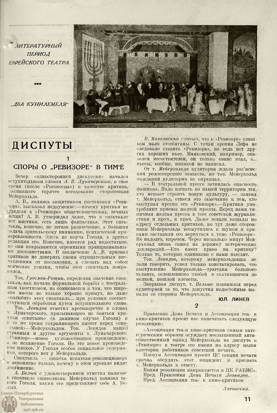 Театральная Электронная библиотека | НОВЫЙ ЗРИТЕЛЬ. 1927. №2