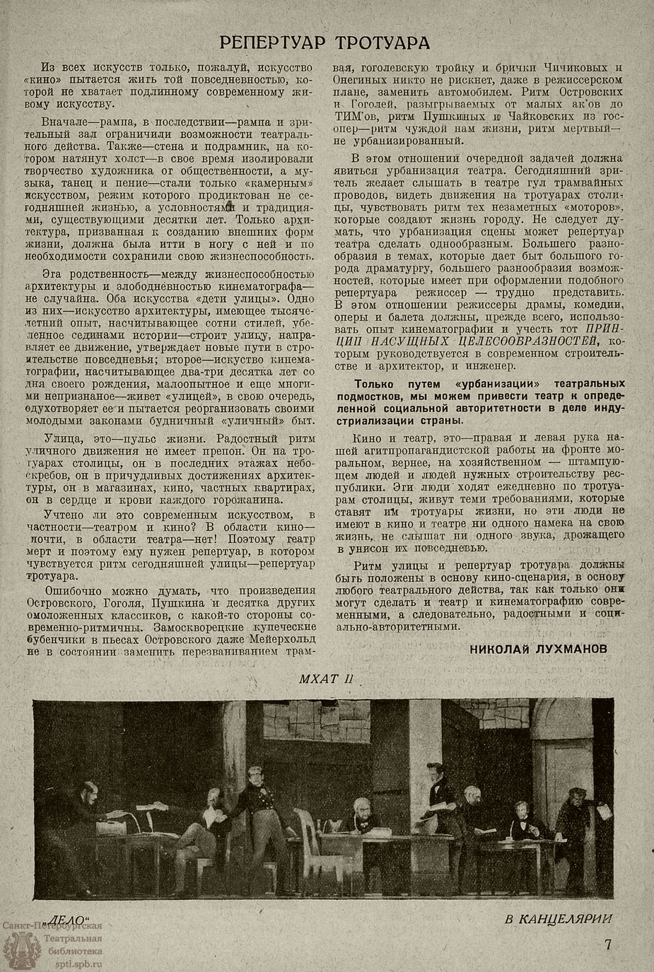 Театральная Электронная библиотека | НОВЫЙ ЗРИТЕЛЬ. 1927. №8