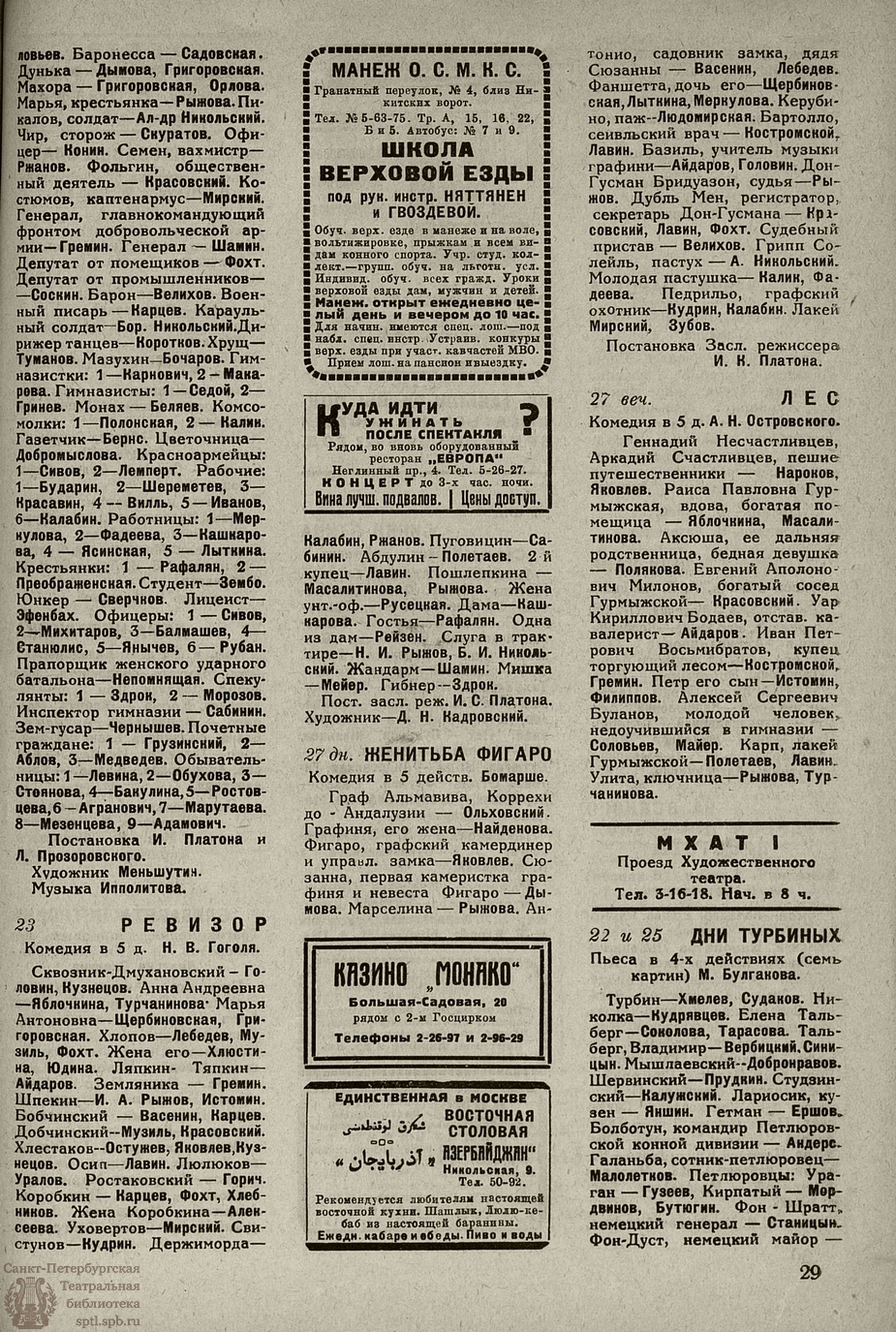 Театральная Электронная библиотека | НОВЫЙ ЗРИТЕЛЬ. 1927. №8