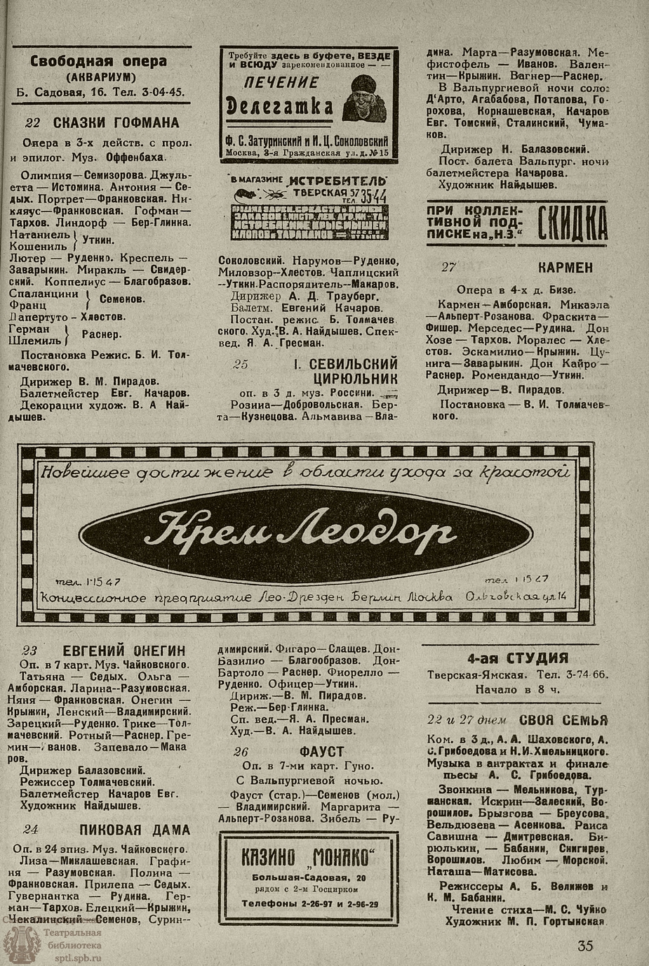 Театральная Электронная библиотека | НОВЫЙ ЗРИТЕЛЬ. 1927. №8