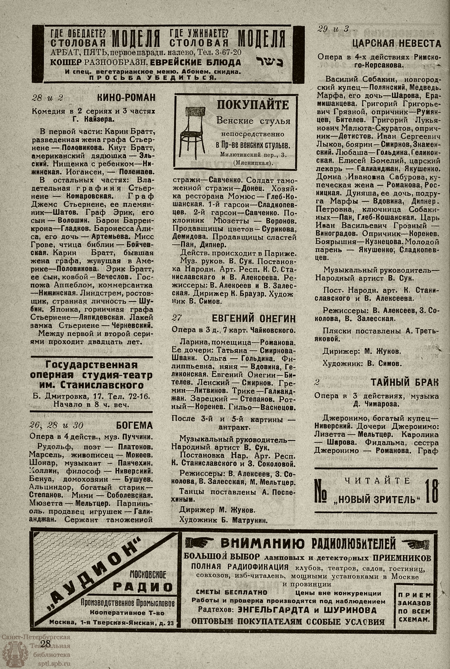 Театральная Электронная библиотека | НОВЫЙ ЗРИТЕЛЬ. 1927. №17