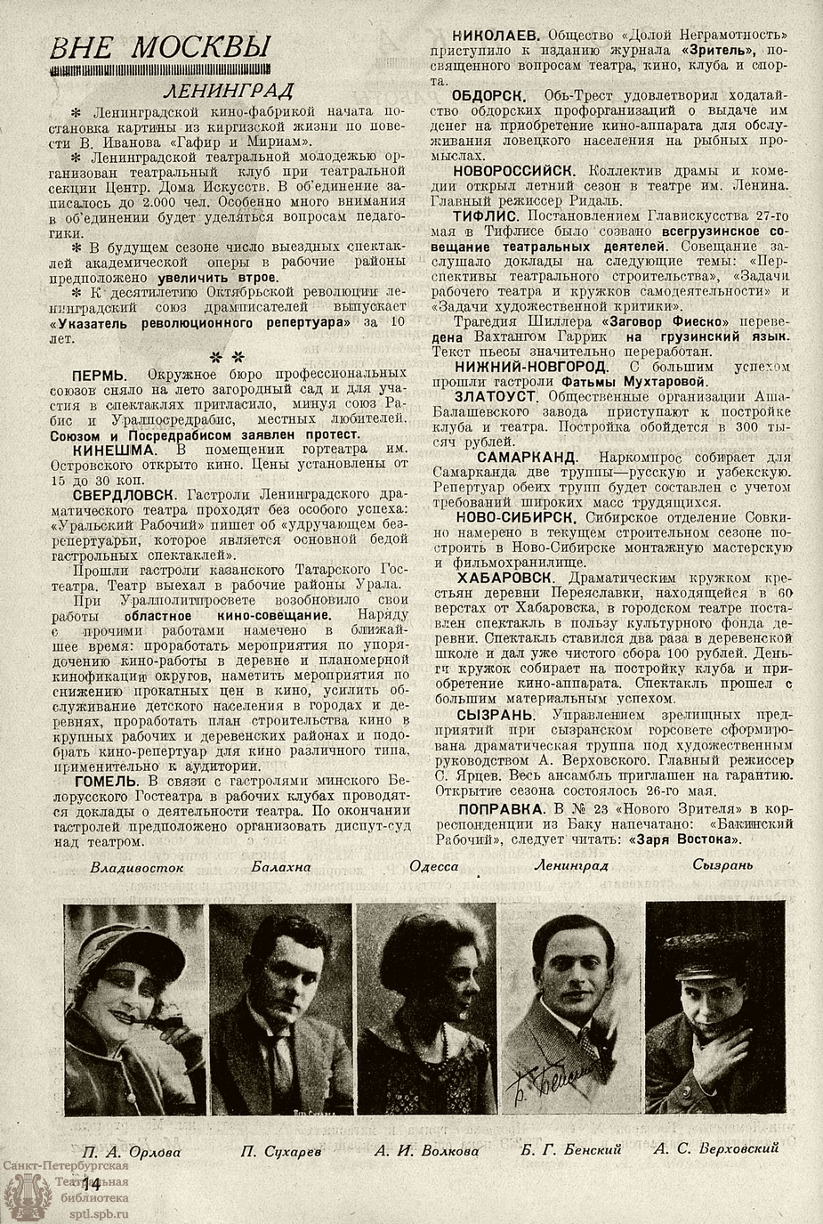 Театральная Электронная библиотека | НОВЫЙ ЗРИТЕЛЬ. 1927. №25