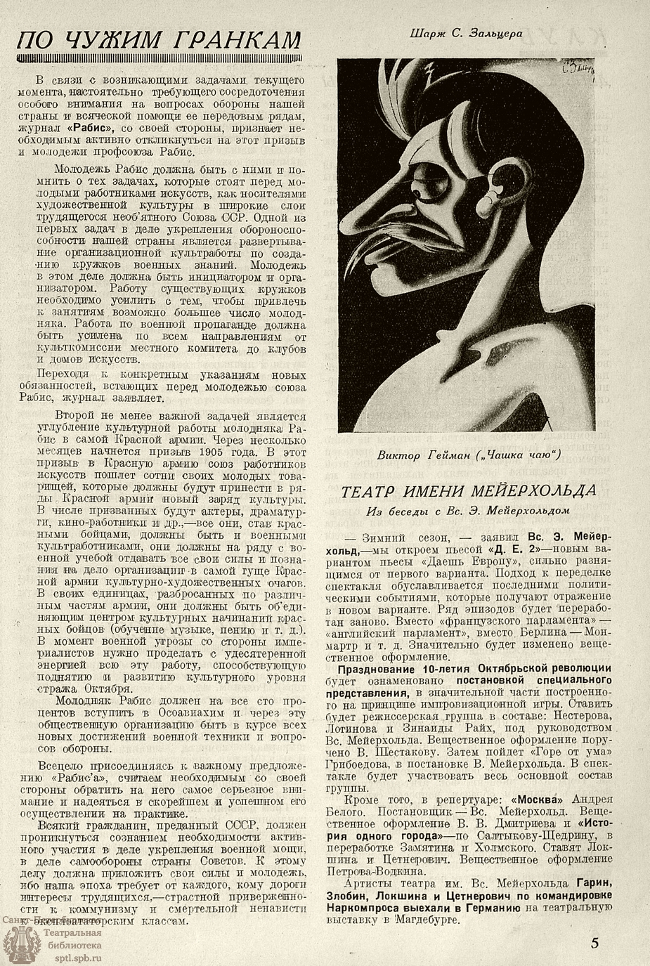 Театральная Электронная библиотека | НОВЫЙ ЗРИТЕЛЬ. 1927. №31