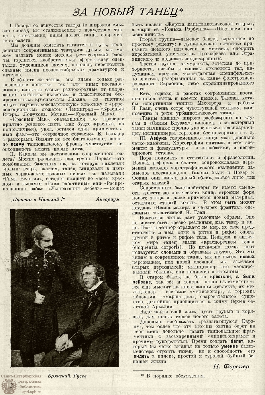 Театральная Электронная библиотека | НОВЫЙ ЗРИТЕЛЬ. 1927. №33