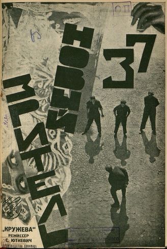 НОВЫЙ ЗРИТЕЛЬ. 1927. №37