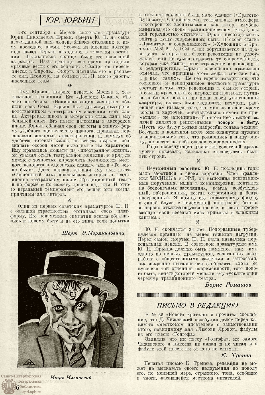 Электронная библиотека | НОВЫЙ ЗРИТЕЛЬ. 1927. №38