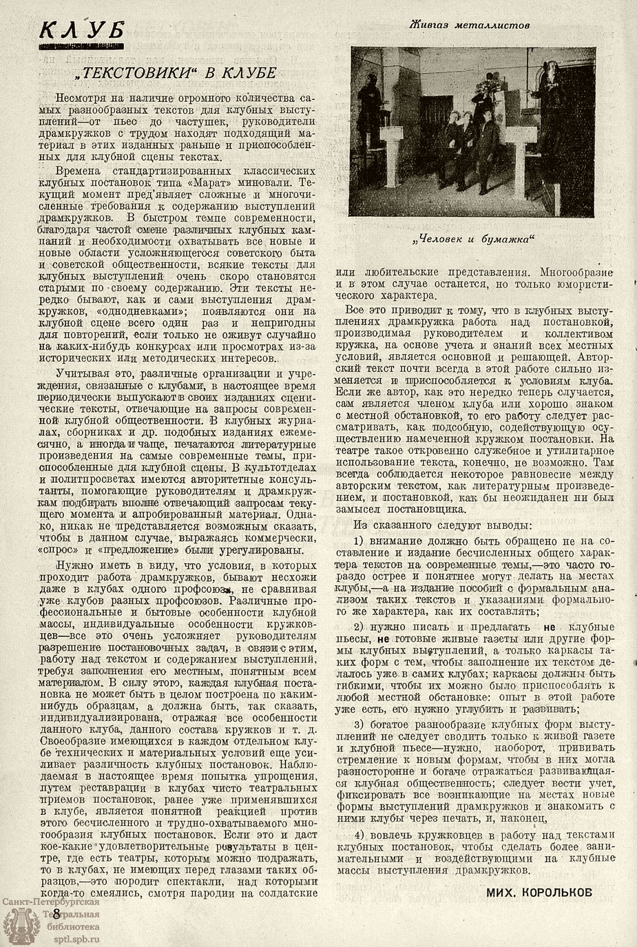 Театральная Электронная библиотека | НОВЫЙ ЗРИТЕЛЬ. 1927. №40