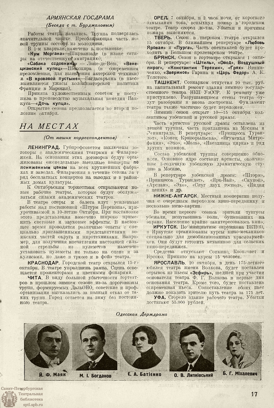 Театральная Электронная библиотека | НОВЫЙ ЗРИТЕЛЬ. 1927. №42